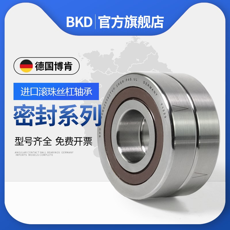 bkd德国进口轴承BSB040072/P5密封滚珠丝杠轴承4072高速轴承大全