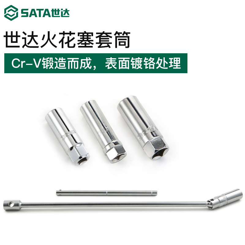 世达火花塞套筒14/16mm21超薄T型万向磁性火咀拆卸工具