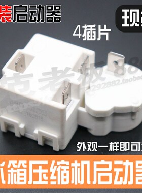 原装全新ZHB37-120Z003C冰箱一体化PTC启动器保护继电起动器配件
