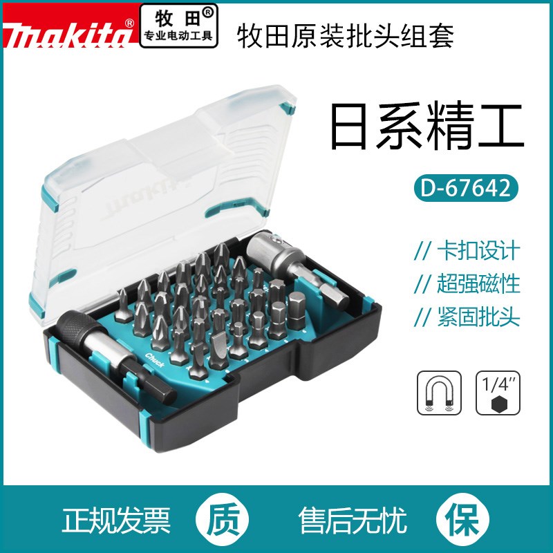 makita牧田批头套装电动螺丝刀起子头组合电钻批头手枪钻配件工具