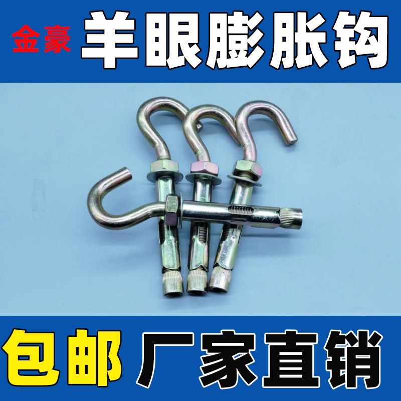 膨胀钩带钩镀彩锌挂钩羊眼重型钩电扇墙体吊钩拉爆彭涨勾多用螺栓,包装,包装胶带,淘宝优惠券,粉丝福利购,淘宝优惠卷