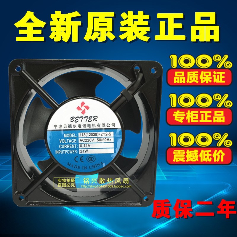 全新供应贝德尔113FZY2-S(12038) 220V小型散热轴流风机JF1238。