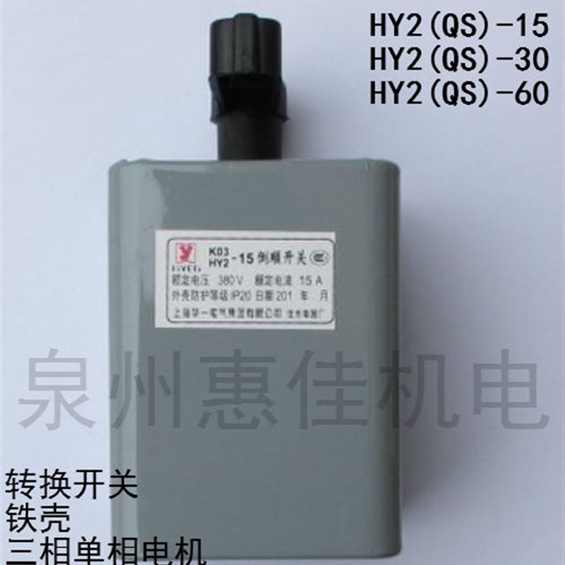 电机倒顺开关三相单相电机和面机正反转开关ko3-15A/30A/60A开关