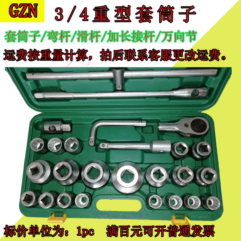 3/4重型套筒重型滑杆重开弯杆 3/4重型套筒19-65 套装套筒