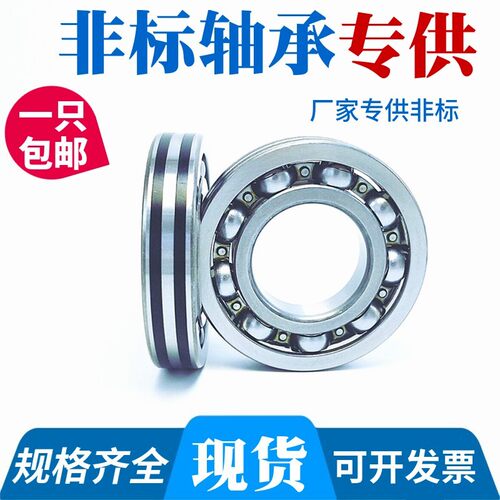 非标轴承内径21 23 24 25.5mm外径40 42 52 56 58厚度7 14 15 16