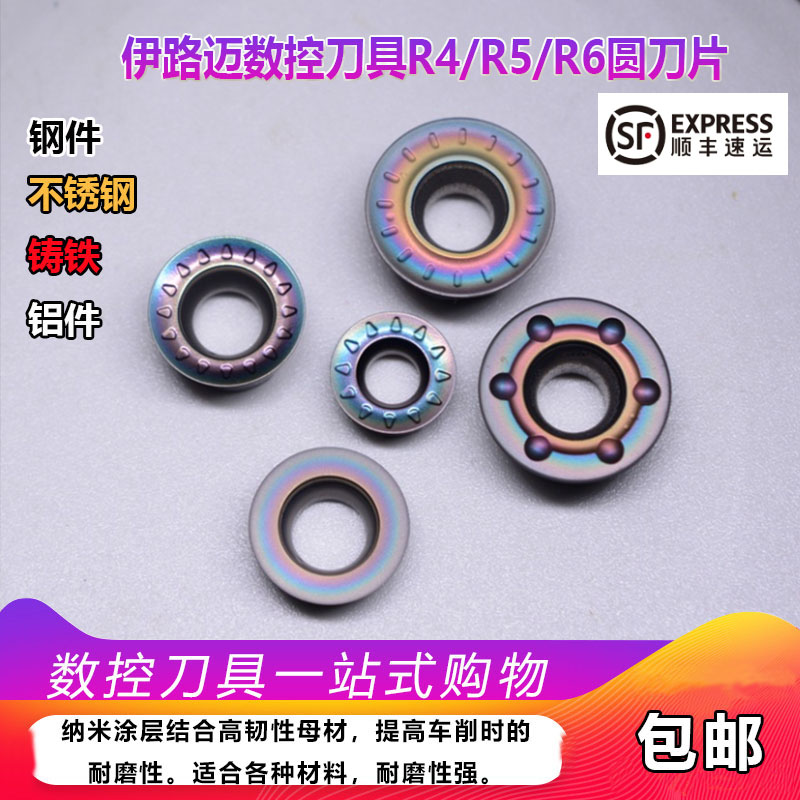 伊路迈数控圆铣刀片RPMT08T2 10T3 1204MO R4 R5 R6 不锈钢圆刀粒