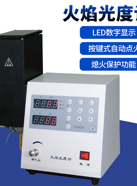 FP6400/FP640/FP6410/FP6420火焰光度计实验室钾钠锂土肥水泥专用