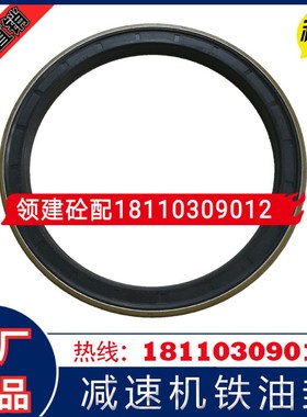 混凝土搅拌机减速机配件仕高玛减速机组合铁油封85*110/121.8*150