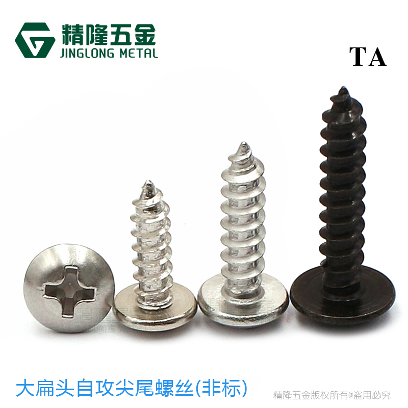 TA3/3.5/4*8/10/12/14/16/20/25/30/32/35大扁头自攻螺丝尖尾螺钉
