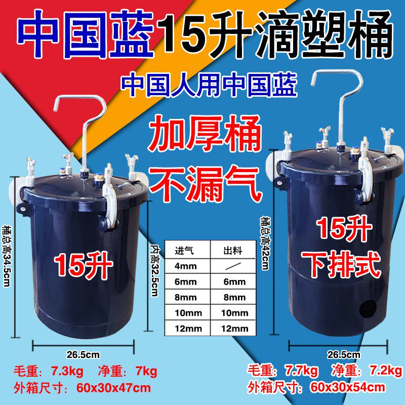 小帅哥15升底料桶30升滴塑桶打底料压力罐点胶桶滴塑机喷胶桶包邮