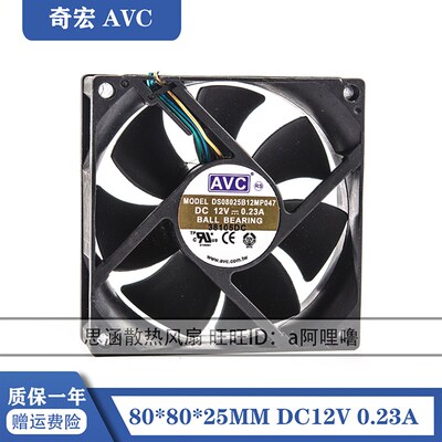 AVC DS08025B12MP 12V 0.23A 8025 8CM/厘米 双滚珠 机箱散热风扇