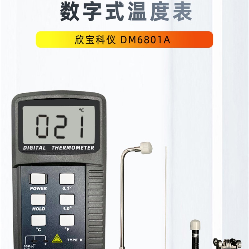 正品欣宝科仪 DM6801A数字温度表高精度数显测温仪K型温度计