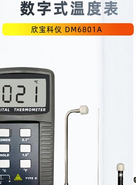 正品欣宝科仪 DM6801A数字温度表高精度数显测温仪K型温度计