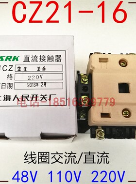 直销染厂低压接触器CZ21-16银触点交直流48V110V220V精工品质现货