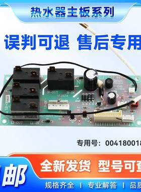 适用海尔热水器电脑板ES60H/ES80H-E9(E)电源板0041800185C/5161A
