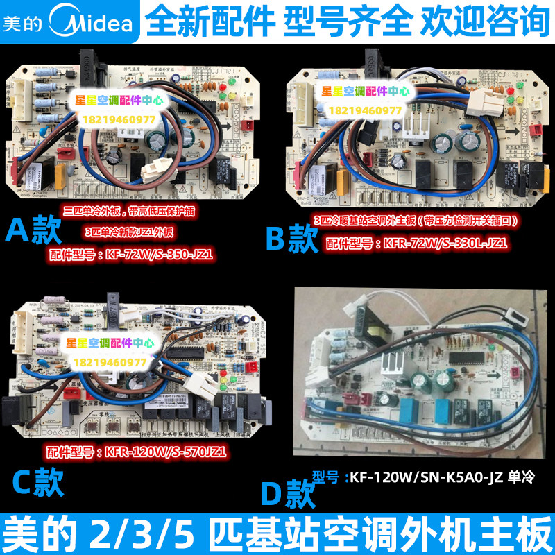 美的基站空调外机主板2/3/5匹挂机柜机外机板72/120L/JZ1/330/570