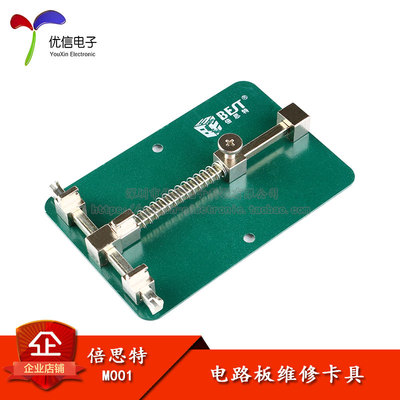 倍思特 M001维修卡具 BEST手机线路板维修卡座 维修夹具平台
