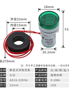 信号灯带电流显示指示 AD16-22DSA 0-100A开孔22MM数显电流带互感