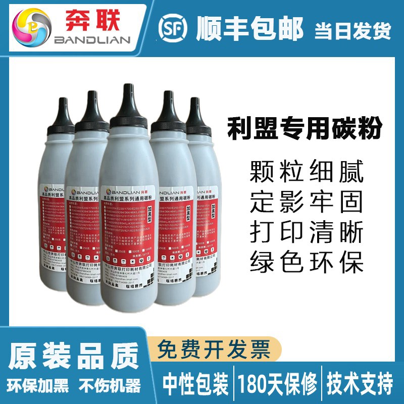 奔联适用利盟CS310/CS521碳粉/奔图CP2510/CTL-350墨粉盒原装品质