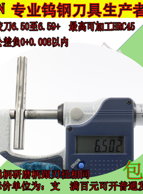 钨钢铰刀6.50 6.51 6.52 6.53 6.54 6.55 6.56 6.57 6.58 6.59