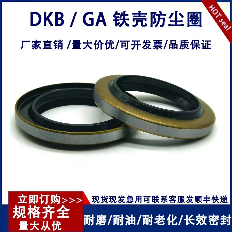 油缸气缸DKB/GA外铁壳骨架防尘密封圈耐高压内径20 30 40 50 60
