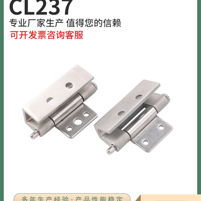 CL237-2加厚304开关控制箱机柜门合页 配电箱机柜可脱卸工业铰炼