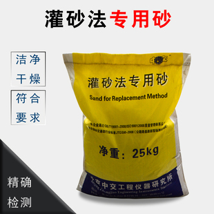 公路灌砂法专用砂 标准砂 试验专用砂 压实度实验专用砂 25Kg/袋