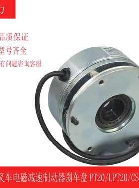 诺力电动叉车电磁减速制动器刹车盘PT20/LPT20/CS15/PS15/PS20
