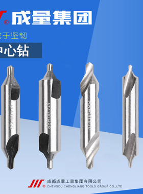 成量中心钻A型 B型 A1A1.5A2A2.5A3.15A3A4A5A6B1B2B3B4B5B6正品