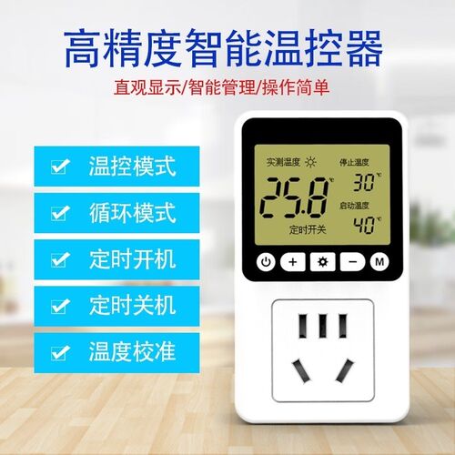 可调温控器智能电子控温暖气循环泵温度感应开关控制自动温控插座