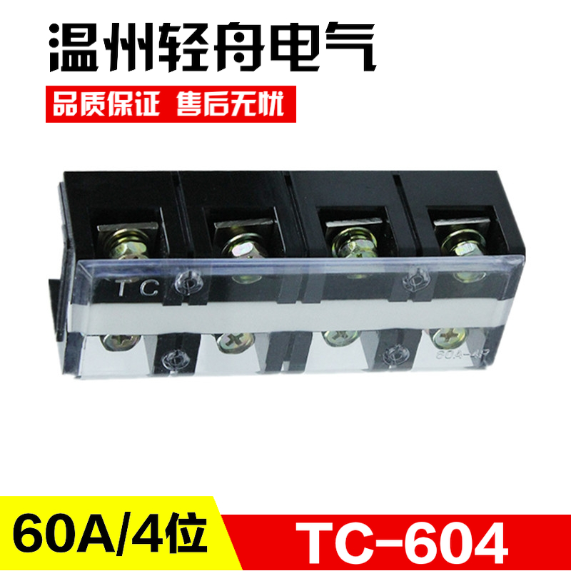 TC-604大电流接线端子排 固定式接线板 接线排接线盒60A4P 铜件