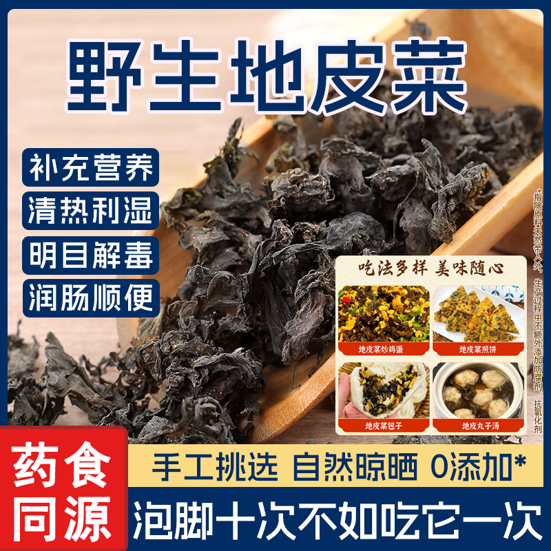 【特级精选】地皮菜高蛋白质富含膳食纤维矿物质顺肠促便甘肃特产