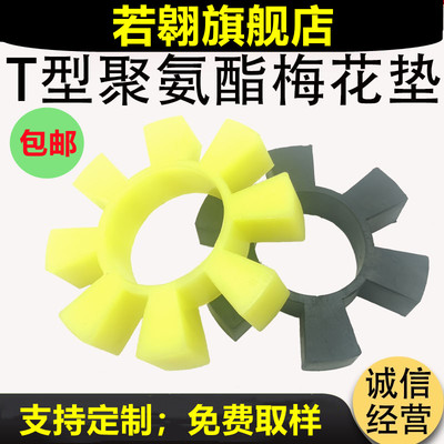 联轴器橡胶八角缓冲垫T154/170/195/200/210260聚氨酯L六角梅花垫