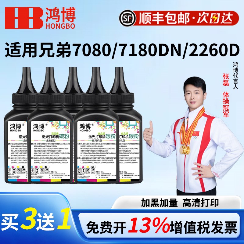 适用兄弟7080 7180D 2260D打印机墨粉mfc7360 7180dn dcp1618w 70