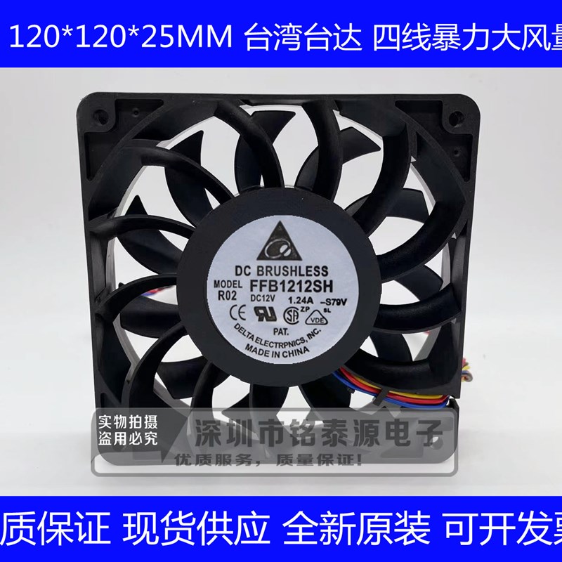 全新台达 FFB1212SH 12025 12V 1.24A 12CM/厘米高转速大风量风扇