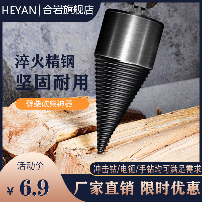 劈柴钻头分裂锥家用农村机电动电锤电钻破木头神器辟材火螺旋冲击,农用物资,苗木固定器/支撑器,淘宝优惠券,粉丝福利购,淘宝优惠卷