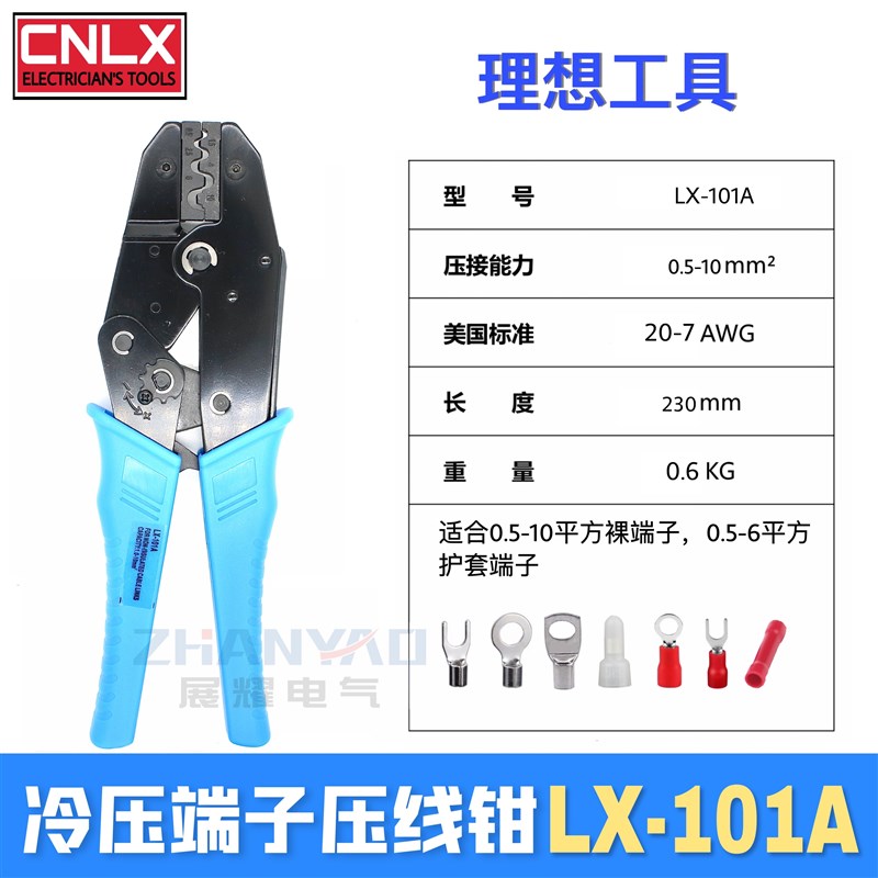 LX-101A冷压端子裸端子预绝缘端子多功能压线钳压接钳0.5-10平方
