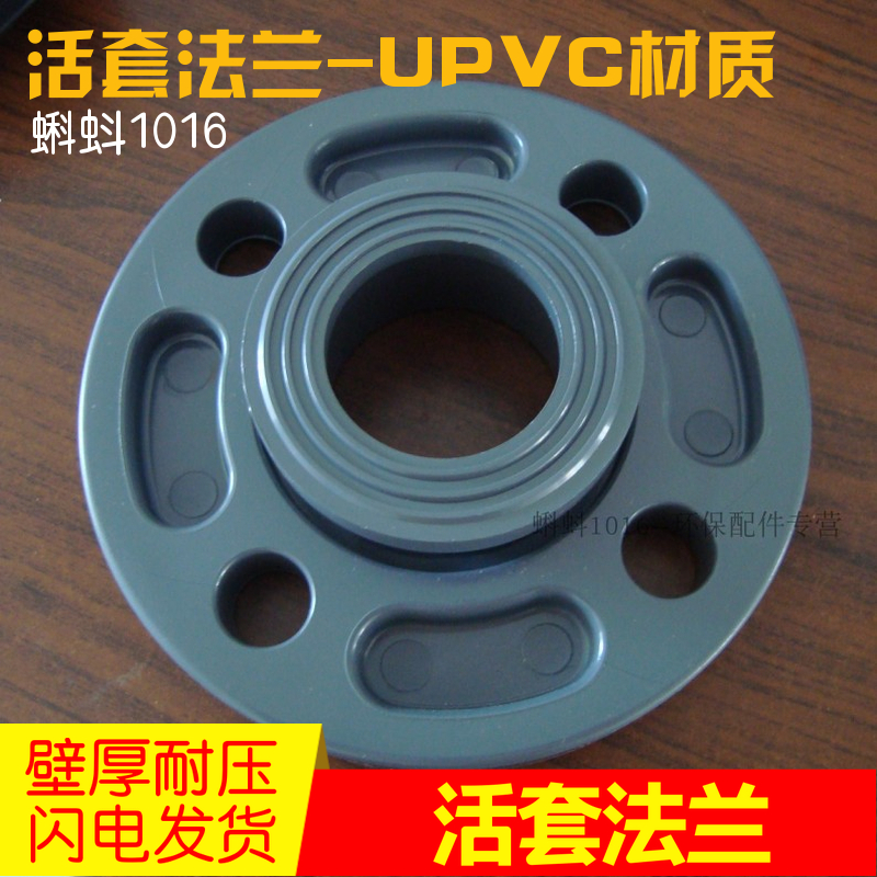 塑料管道配件DN15/20/25/32/40 UPVC活套塑料法兰片 塑料PVC法兰