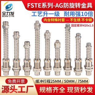 FSTE真空吸盘金具防旋转吸盘杆AG25 75机械手吸盘座强力气动