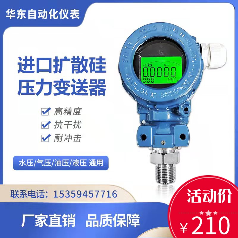 数显压力变送器压力传感器LCD液晶4-20mA 高精度进口扩散硅RS485