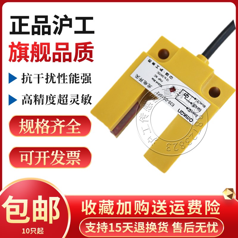 正品沪工E3S-GS15N N2 P P2红外线U型凹槽型光电开关感应传感器
