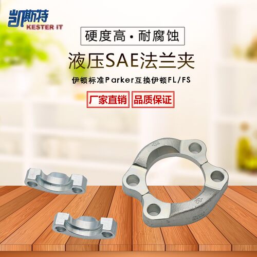液压对开法兰夹轻型重型SAE分体法兰高压油管对开法兰FL/ FS