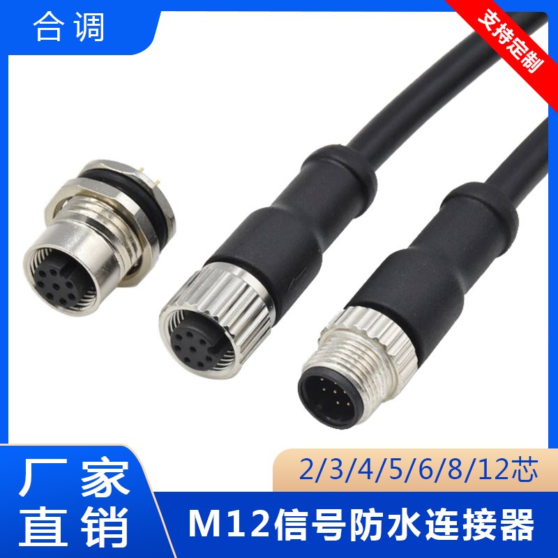 M12传感器连接线3P4P5P8P12pin公头母头航插防水连接器航空插头1m