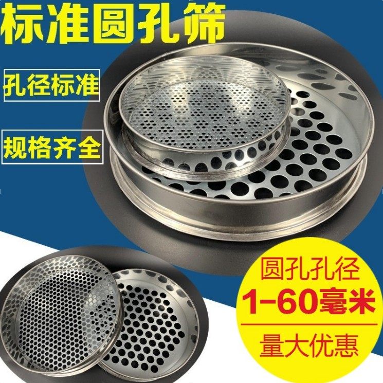 筛子 304不锈钢圆孔网筛子蓝莓分级筛花椒籽筛金刚菩提子筛香菇筛,农机/农具/农膜,灌溉工具,淘宝优惠券,粉丝福利购,淘宝优惠卷