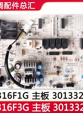 格力空调配件M316F1G 30133242主板 30133243 M316F3G 全新电路板
