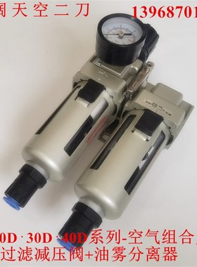 二联件AC20D/AC30D/AC40D-N01D-N02C-N03DG-N04CG/DE/CE/DM/CM-R