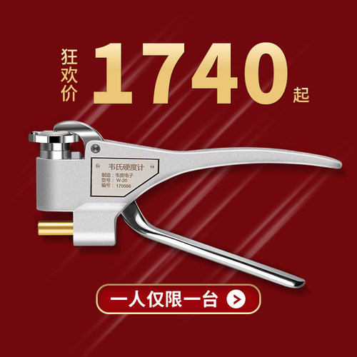 韦度韦氏硬度计W-20AB钢铜铝材铝合金硬度计便携式金属硬度测试仪