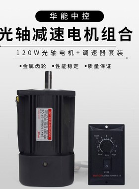 电机120W光轴电机220V调速电机5IK120RACF 马达5IK120ACF