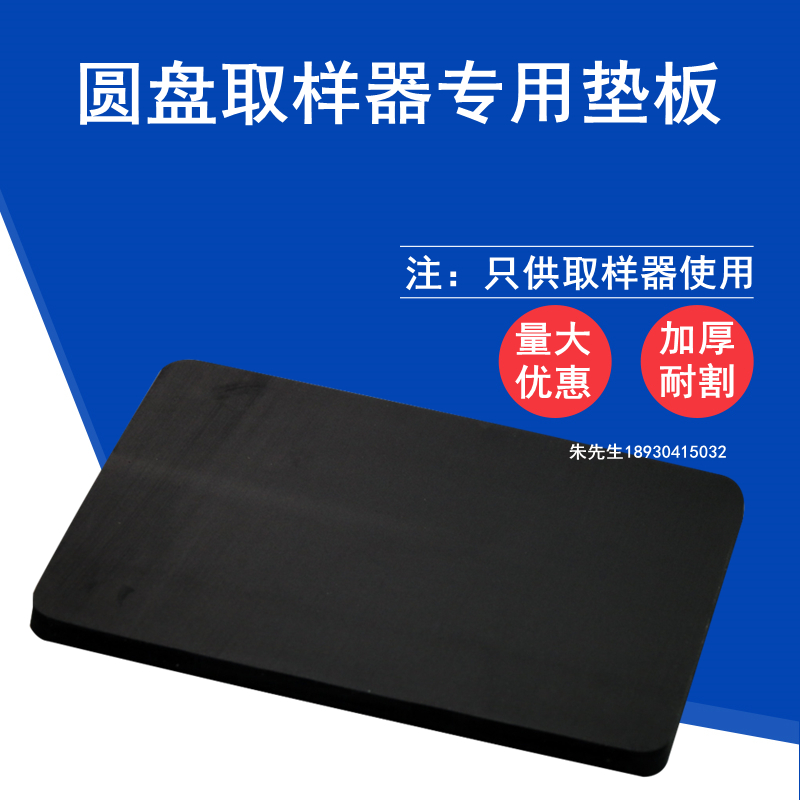 取样器皮垫胶板取样刀垫板15mm底板克重仪泡沫板EVA发泡切割板