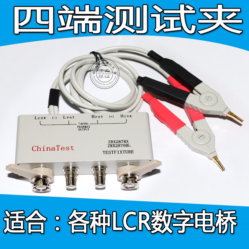 TH26011AS/TH26004A四端对开尔文测试电缆夹具TH26004S-1